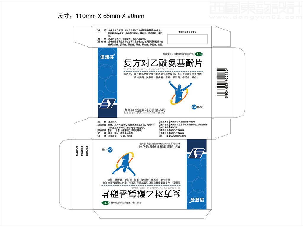 貴州省三特藥業(yè)集團有限公司復方對乙酰氨基酚片otc藥品包裝設(shè)計展開圖