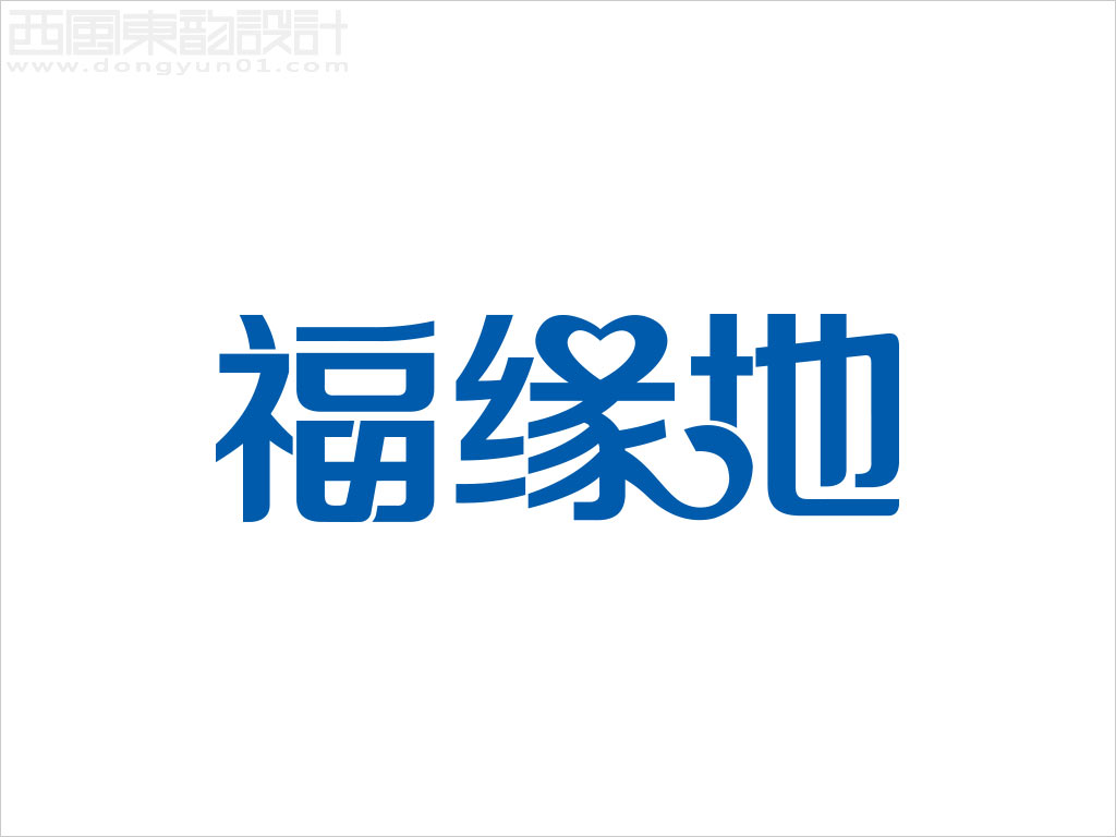 煙臺(tái)福緣地生物科技有限公司品牌標(biāo)志設(shè)計(jì)