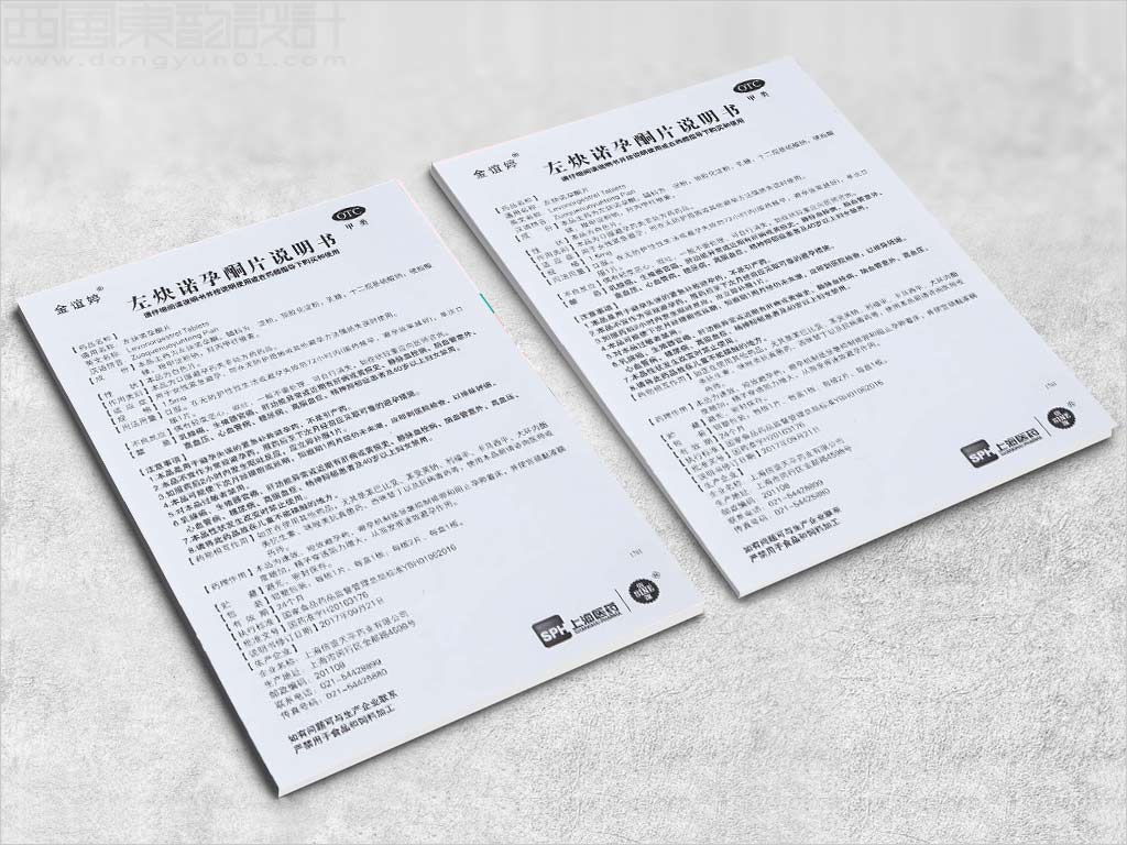 上海醫(yī)藥集團上海信誼天平藥業(yè)有限公司金誼婷左炔諾孕酮片OTC藥品說明書設計
