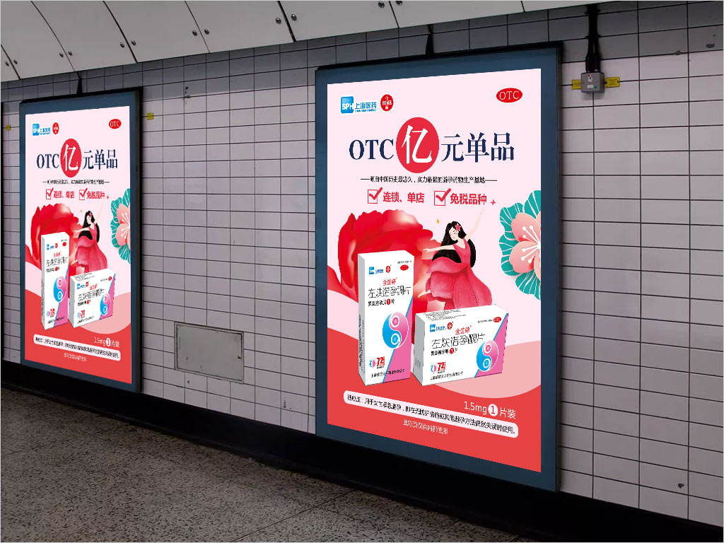 上海醫(yī)藥集團上海信誼天平藥業(yè)有限公司金誼婷左炔諾孕酮片OTC藥品燈箱海報設計