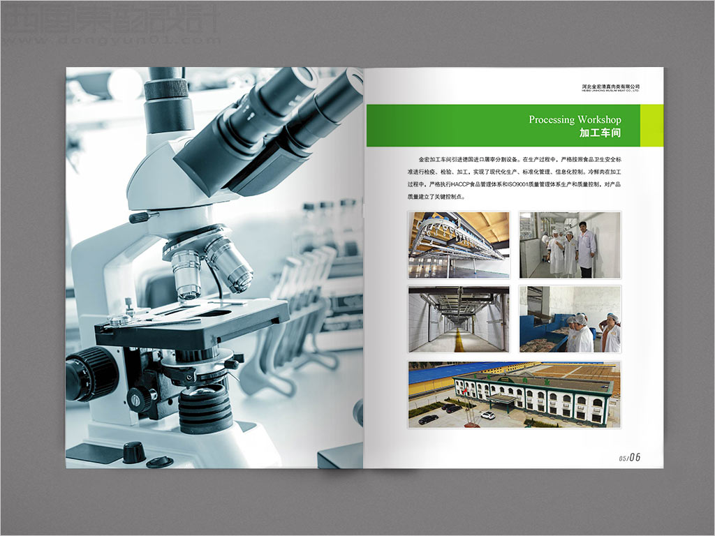 河北金宏清真肉類有限公司畫冊(cè)設(shè)計(jì)之加工車間內(nèi)頁(yè)設(shè)計(jì)