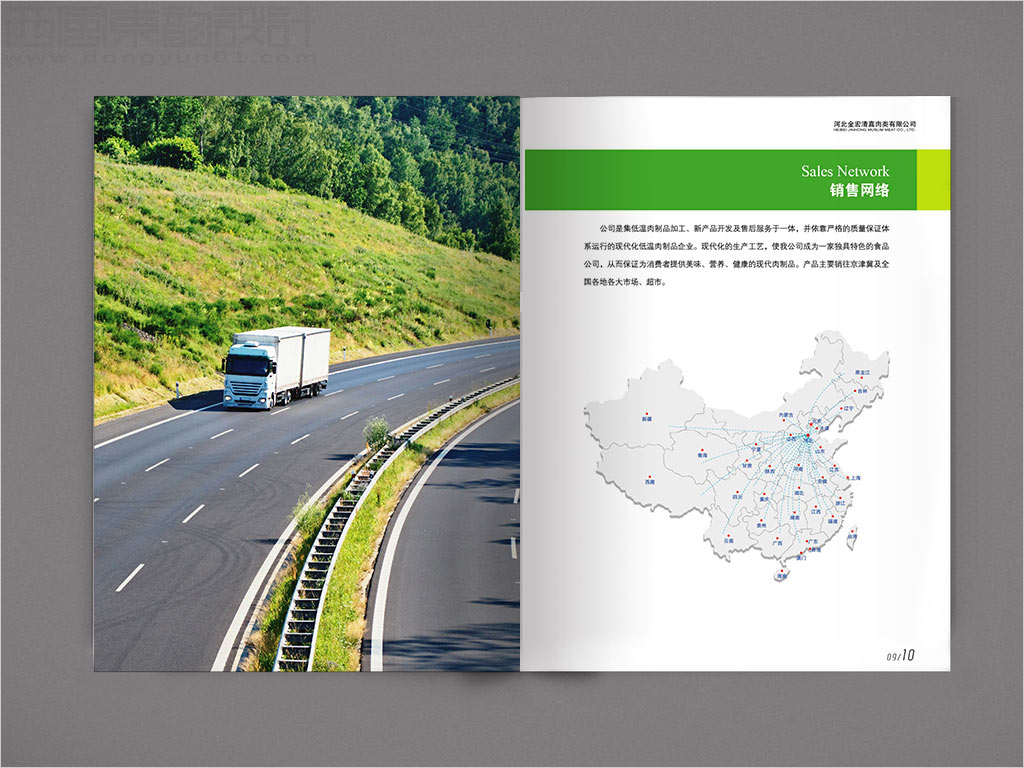河北金宏清真肉類有限公司畫冊(cè)設(shè)計(jì)之銷售網(wǎng)絡(luò)內(nèi)頁(yè)設(shè)計(jì)