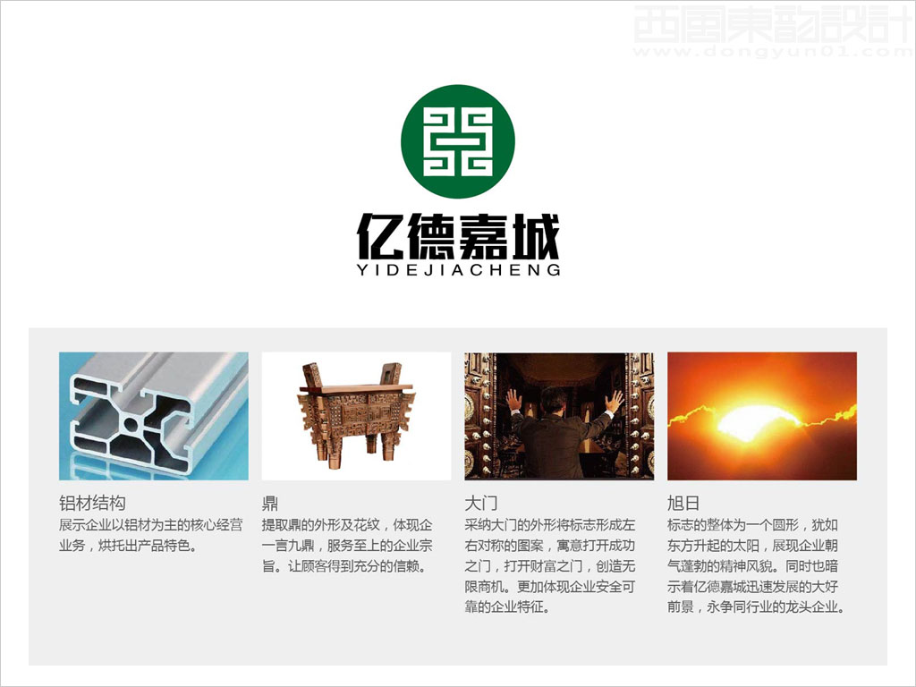 黑龍江億德嘉誠(chéng)鋁型材有限公司標(biāo)志設(shè)計(jì)創(chuàng)意理念說(shuō)明