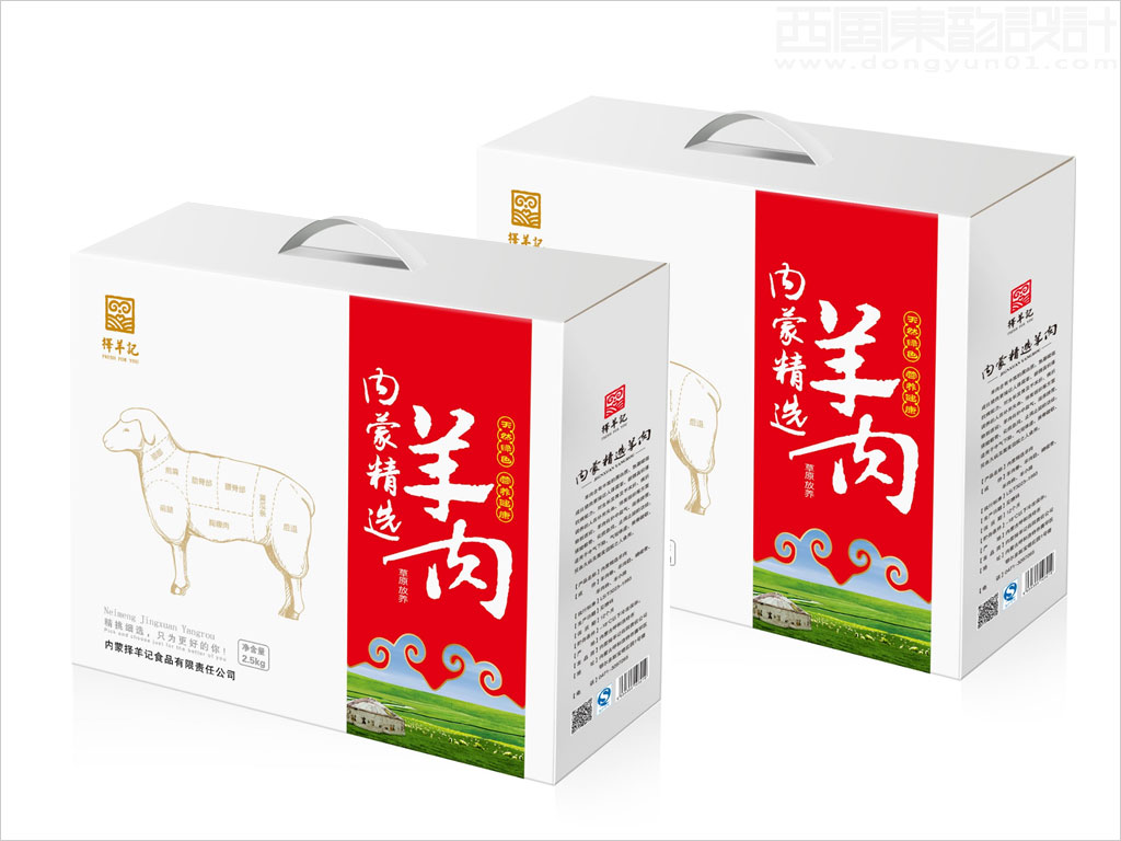 內(nèi)蒙古擇羊記食品有限公司羊肉農(nóng)牧產(chǎn)品包裝設計