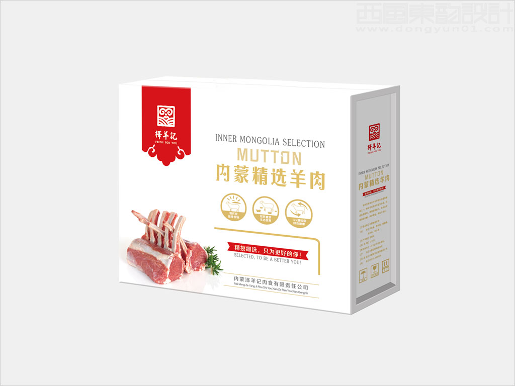 內(nèi)蒙古擇羊記食品有限公司羊肉禮品盒包裝設計