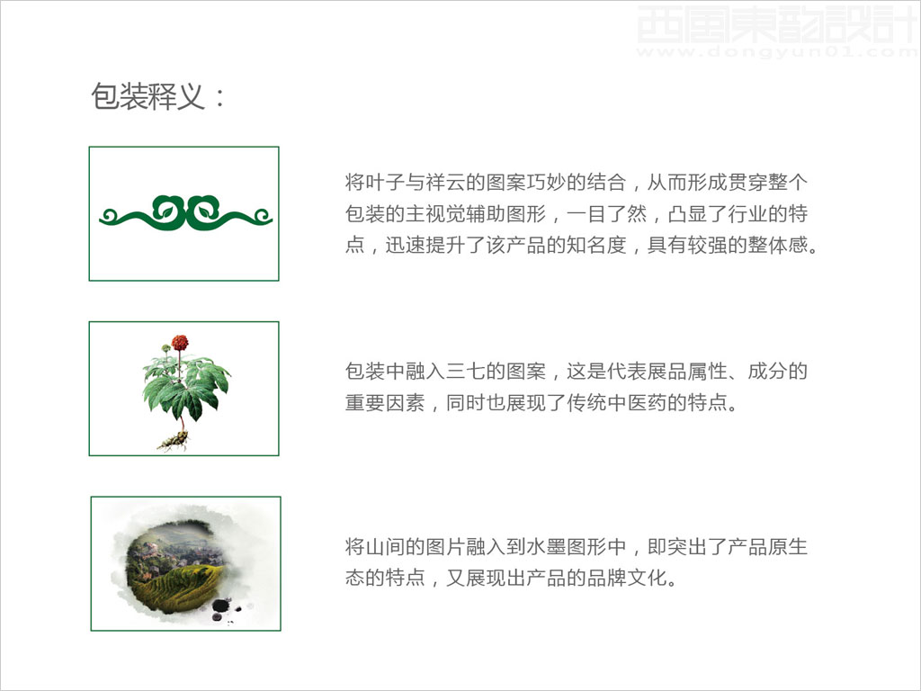三七堂科技發(fā)展（北京）有限公司三七粉保健品包裝設(shè)計(jì)創(chuàng)意理念說(shuō)明圖