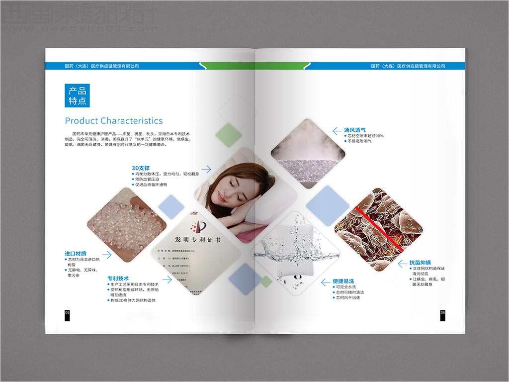 國藥（大連）醫(yī)療供應(yīng)鏈管理有限公司國藥床單元健康護理產(chǎn)品民用手冊設(shè)計之產(chǎn)品特點內(nèi)頁設(shè)計