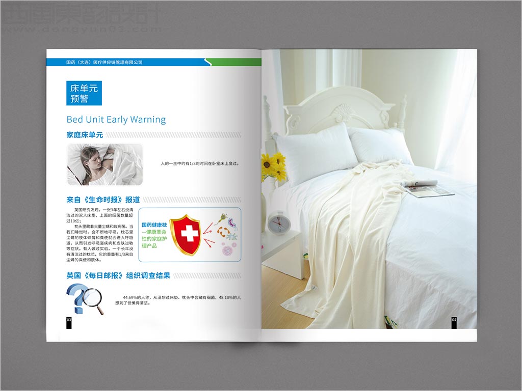 國藥（大連）醫(yī)療供應(yīng)鏈管理有限公司國藥床單元健康護理產(chǎn)品民用手冊設(shè)計之床單元預(yù)警內(nèi)頁設(shè)計