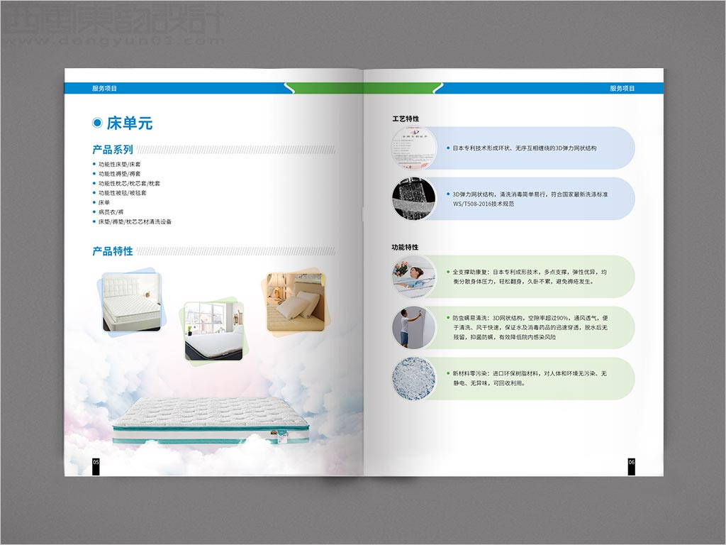 國藥集團國藥（大連）醫(yī)療供應(yīng)鏈管理有限公司醫(yī)療織物供應(yīng)鏈一體化服務(wù)醫(yī)用手冊設(shè)計之床單元內(nèi)頁設(shè)計
