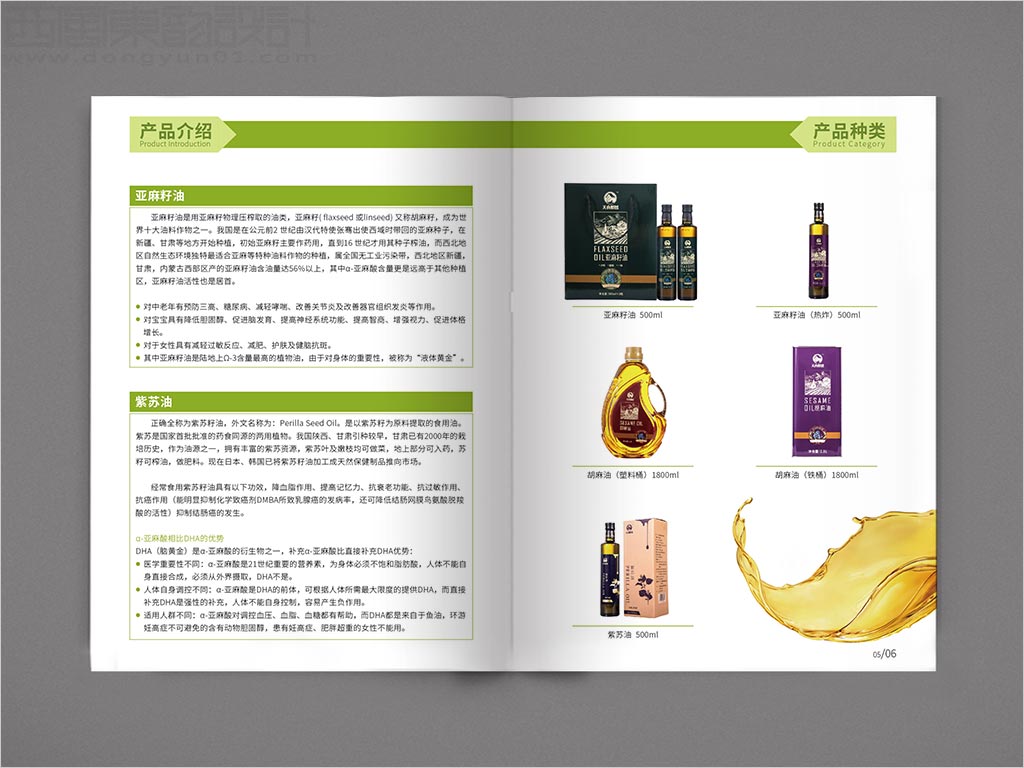 江蘇昆山天使生物科技有限公司宣傳畫冊設計之產(chǎn)品種類內(nèi)頁設計