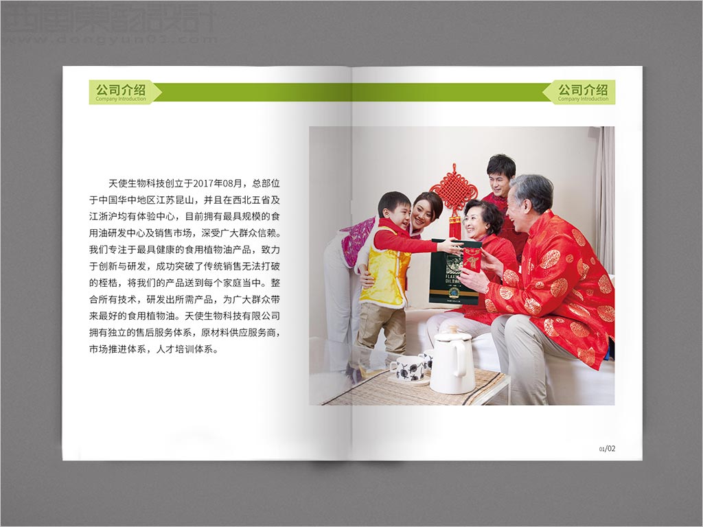 江蘇昆山天使生物科技有限公司宣傳畫冊設計之公司介紹內(nèi)頁設計