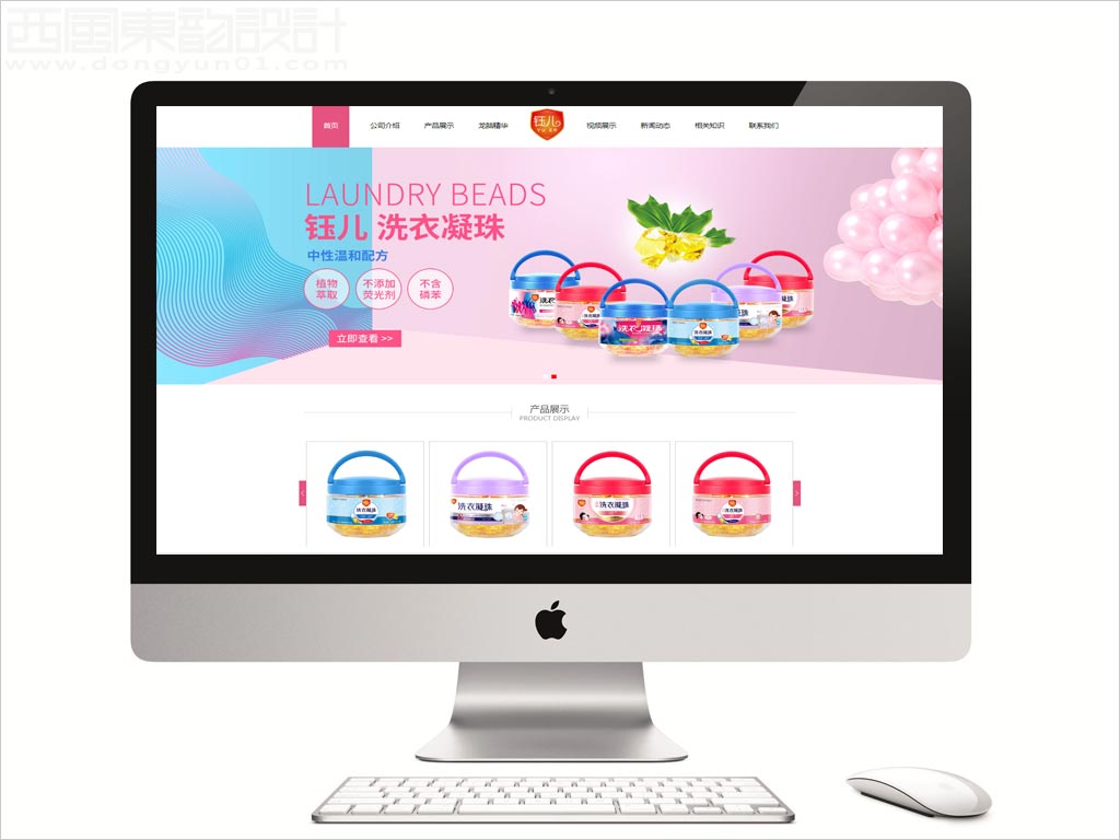 鈺兒(北京)商貿(mào)有限公司洗衣凝珠網(wǎng)站設(shè)計建設(shè) 鈺兒(北京)商貿(mào)有限公司洗衣凝珠網(wǎng)站設(shè)計建設(shè)