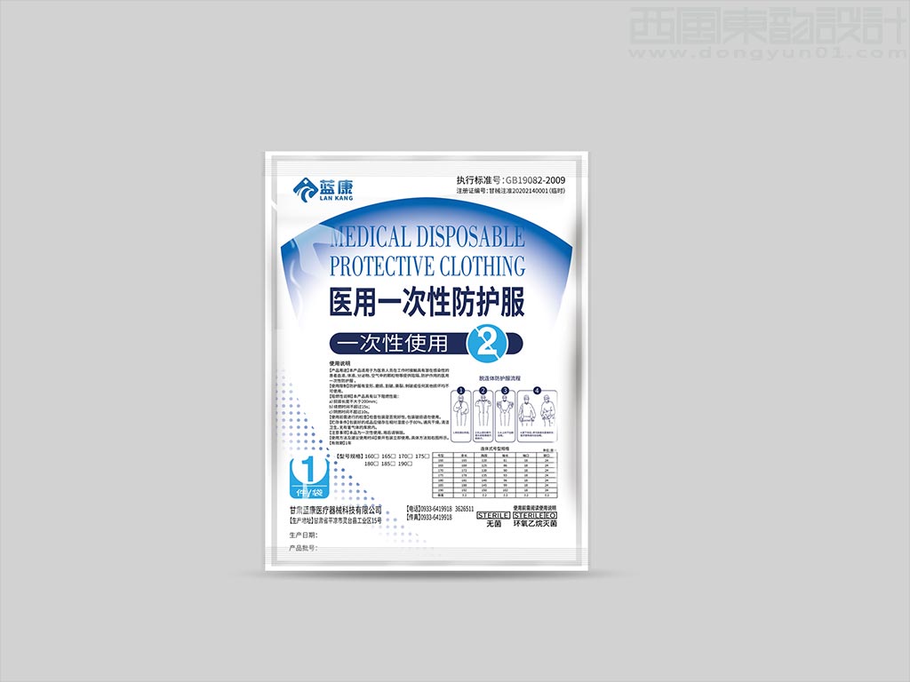 甘肅藍康醫(yī)療器械科技有限公司醫(yī)用一次性防護服內袋包裝設計
