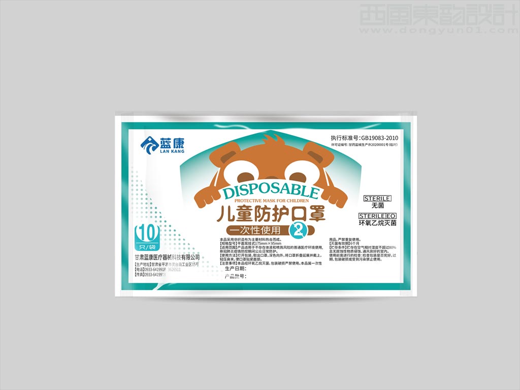 甘肅藍康醫(yī)療器械科技有限公司兒童防護口罩包裝袋設計 甘肅藍康醫(yī)療器械科技有限公司兒童防護口罩包裝袋設計
