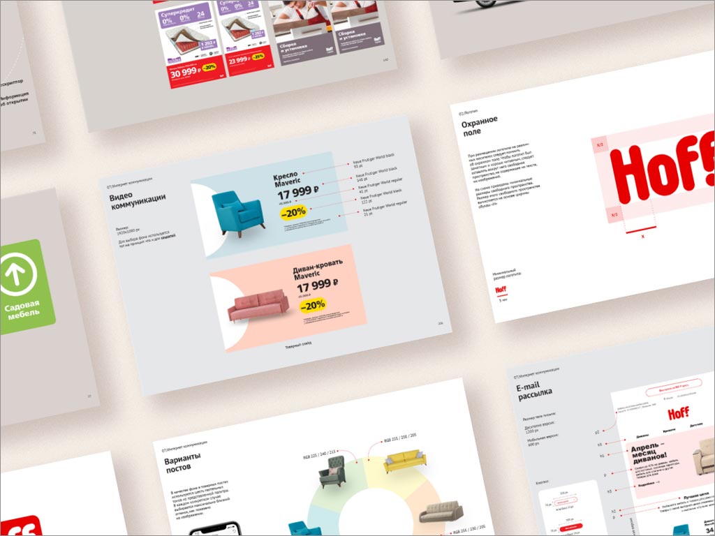 俄羅斯霍夫Hoff家具和日用品大賣場品牌畫冊內(nèi)頁設計