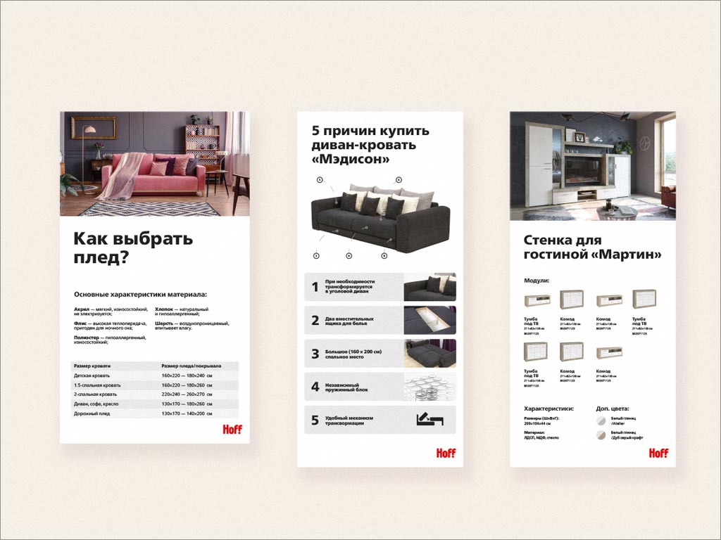 俄羅斯霍夫Hoff家具和日用品大賣場品牌形象vi設計之店內(nèi)廣告畫設計