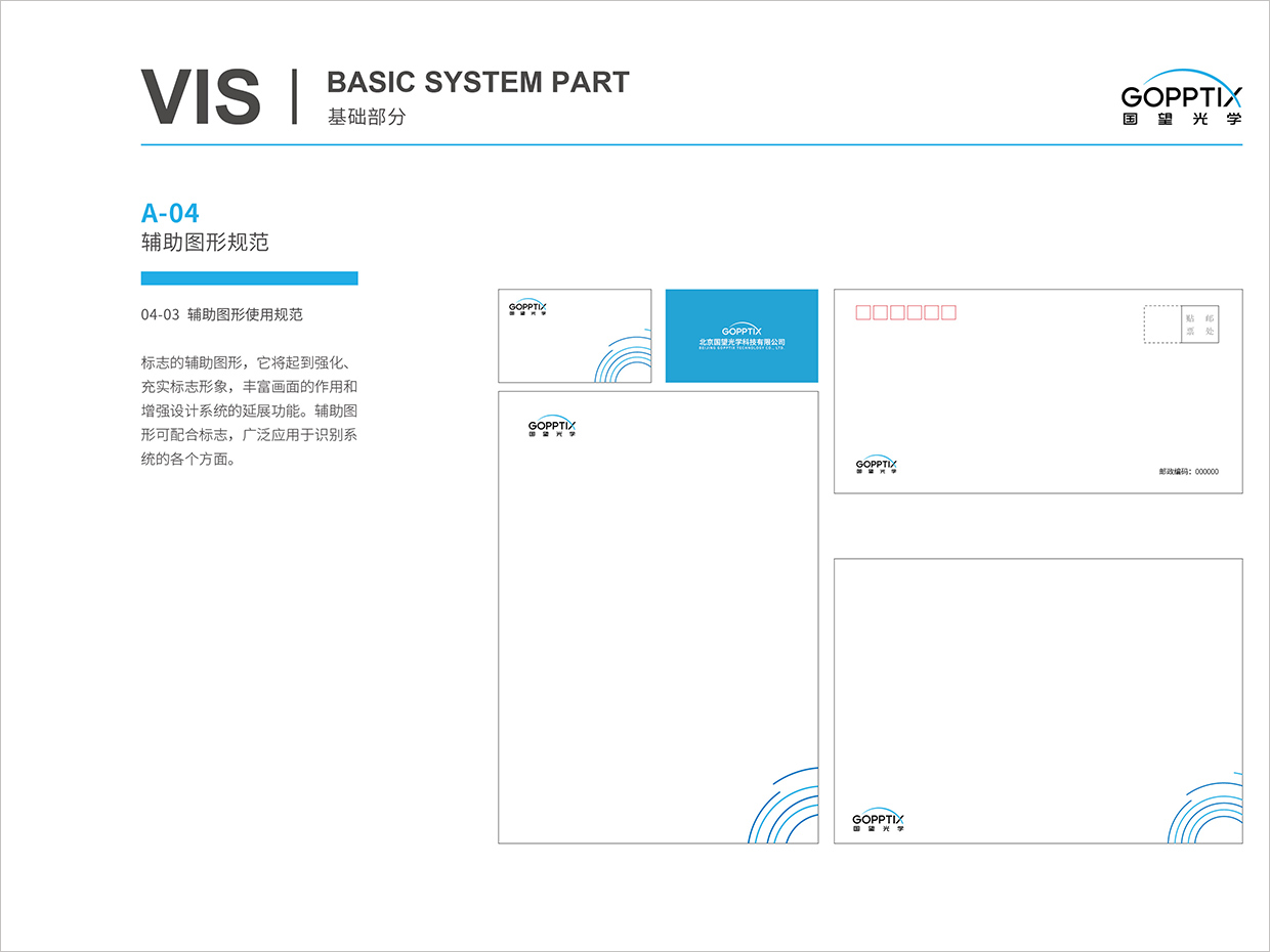 北京國(guó)望光學(xué)科技公司全案VI設(shè)計(jì)之輔助圖形規(guī)范 北京國(guó)望光學(xué)科技公司全案VI設(shè)計(jì)之輔助圖形規(guī)范