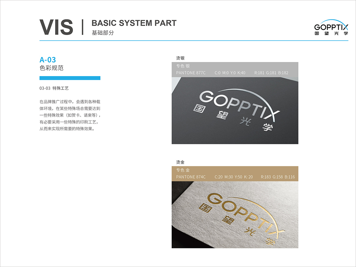 北京國(guó)望光學(xué)科技公司全案VI設(shè)計(jì)之logo特殊工藝 北京國(guó)望光學(xué)科技公司全案VI設(shè)計(jì)之logo特殊工藝