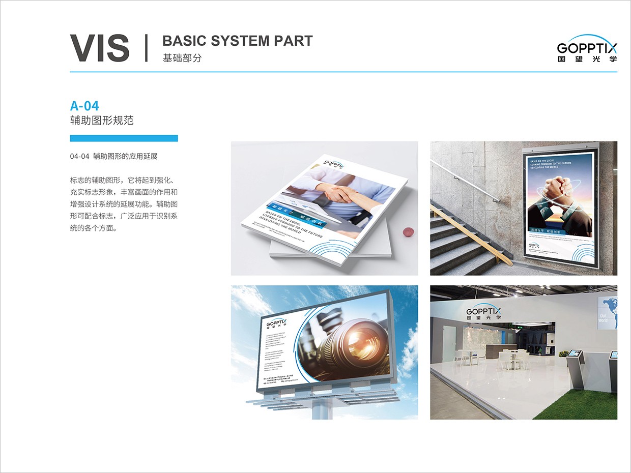 北京國(guó)望光學(xué)科技公司全案VI設(shè)計(jì)之輔助圖形應(yīng)用延展 北京國(guó)望光學(xué)科技公司全案VI設(shè)計(jì)之輔助圖形應(yīng)用延展