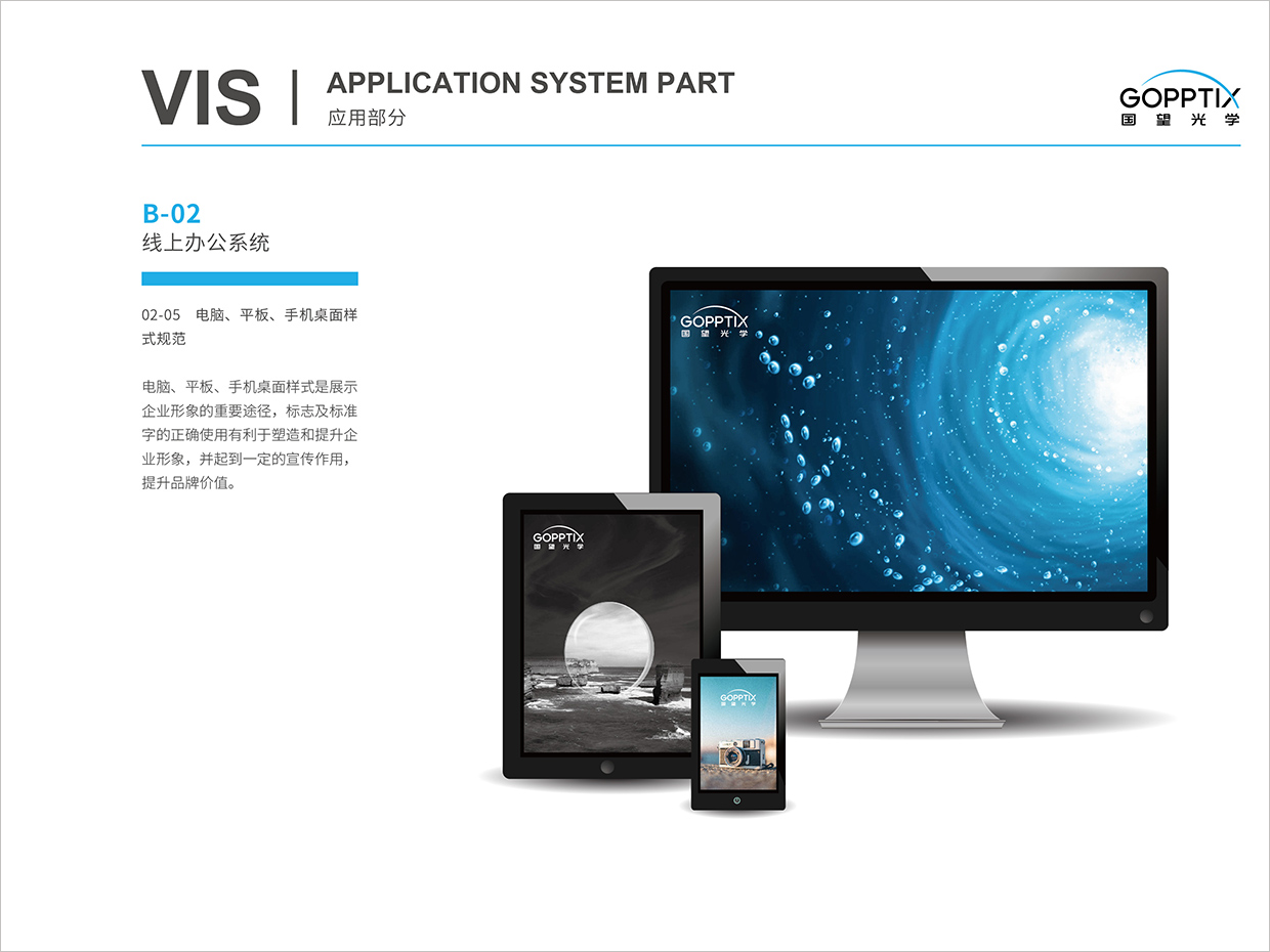 北京國(guó)望光學(xué)科技公司全案VI設(shè)計(jì)之電腦屏保設(shè)計(jì) 北京國(guó)望光學(xué)科技公司全案VI設(shè)計(jì)之電腦屏保設(shè)計(jì)