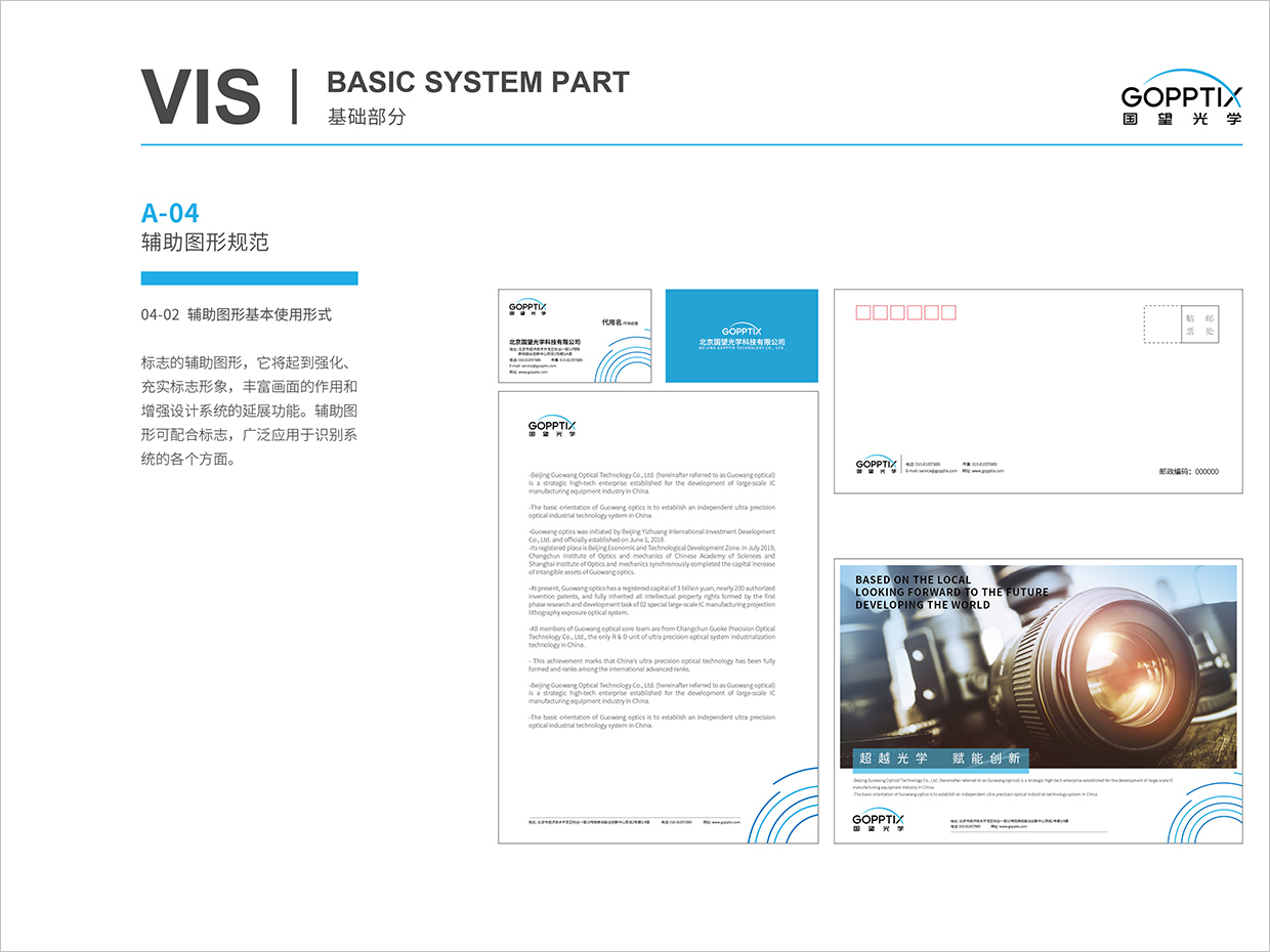 北京國(guó)望光學(xué)科技公司全案VI設(shè)計(jì)之輔助圖形規(guī)范 北京國(guó)望光學(xué)科技公司全案VI設(shè)計(jì)之輔助圖形規(guī)范
