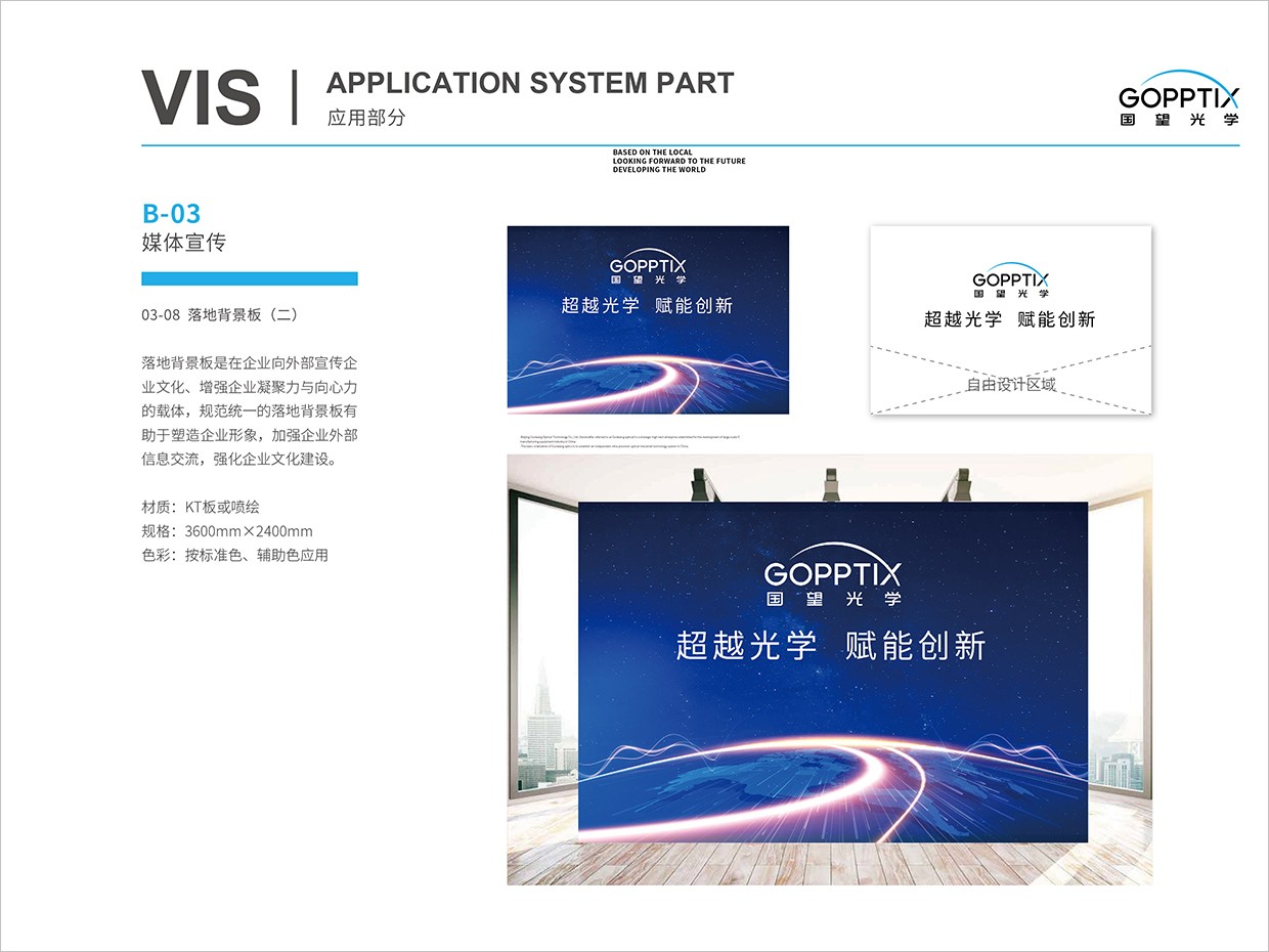 北京國(guó)望光學(xué)科技公司全案VI設(shè)計(jì)之會(huì)議背景板設(shè)計(jì) 北京國(guó)望光學(xué)科技公司全案VI設(shè)計(jì)之會(huì)議背景板設(shè)計(jì)