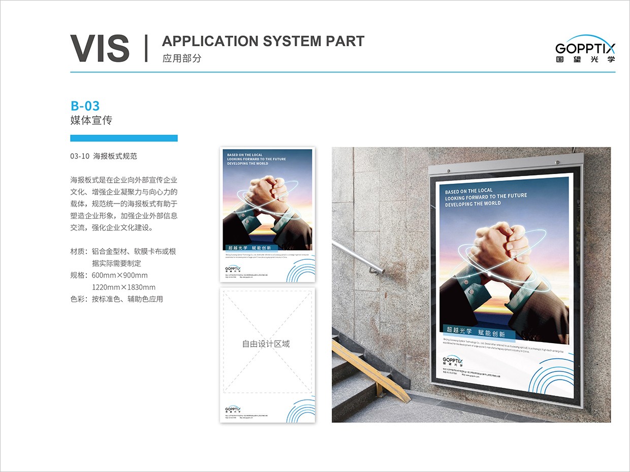 北京國(guó)望光學(xué)科技公司全案VI設(shè)計(jì)之海報(bào)版式規(guī)范設(shè)計(jì) 北京國(guó)望光學(xué)科技公司全案VI設(shè)計(jì)之海報(bào)版式規(guī)范設(shè)計(jì)