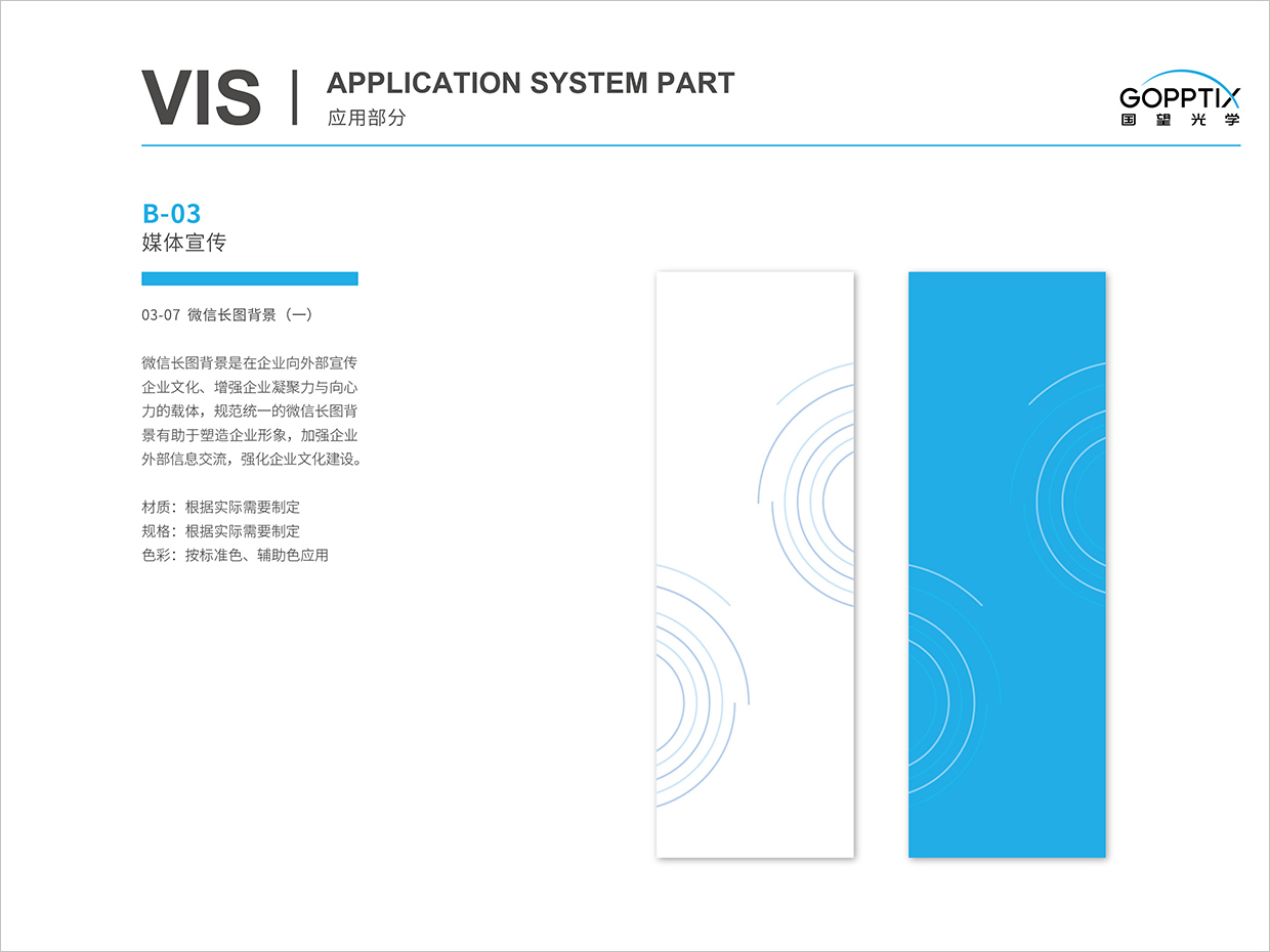 北京國(guó)望光學(xué)科技公司全案VI設(shè)計(jì)之微信長(zhǎng)圖背景設(shè)計(jì) 北京國(guó)望光學(xué)科技公司全案VI設(shè)計(jì)之微信長(zhǎng)圖背景設(shè)計(jì)