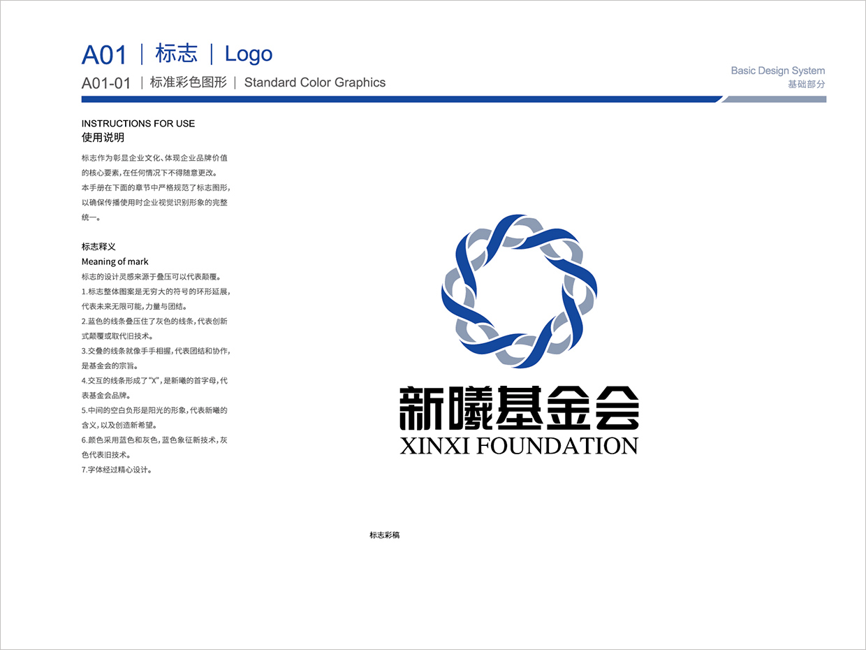 北京新曦顛覆性技術(shù)創(chuàng)新基金會(huì)VI設(shè)計(jì)之標(biāo)志彩色稿 北京新曦顛覆性技術(shù)創(chuàng)新基金會(huì)VI設(shè)計(jì)之標(biāo)志彩色稿