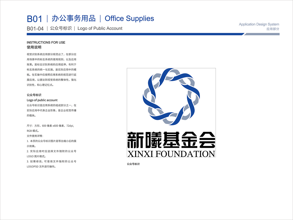 北京新曦顛覆性技術(shù)創(chuàng)新基金會(huì)VI設(shè)計(jì)之微信公眾號(hào)標(biāo)識(shí)設(shè)計(jì) 北京新曦顛覆性技術(shù)創(chuàng)新基金會(huì)VI設(shè)計(jì)之微信公眾號(hào)標(biāo)識(shí)設(shè)計(jì)