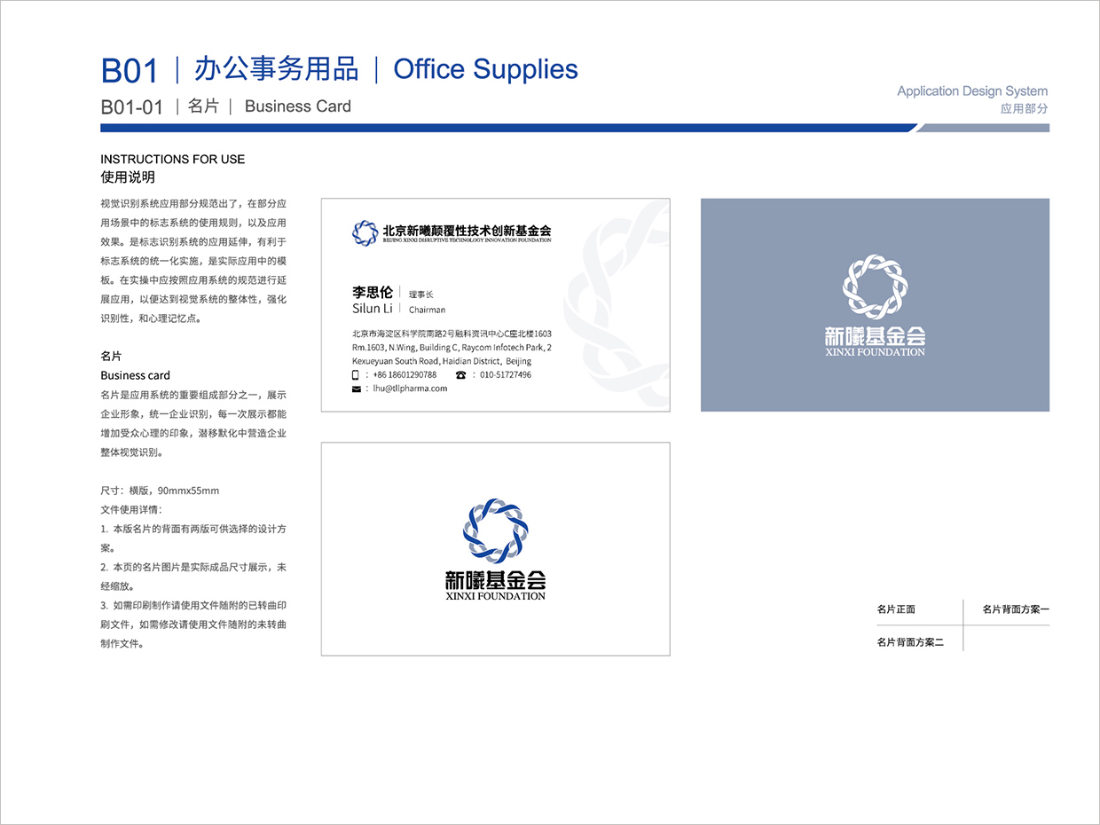 北京新曦顛覆性技術(shù)創(chuàng)新基金會(huì)VI設(shè)計(jì)之名片設(shè)計(jì) 北京新曦顛覆性技術(shù)創(chuàng)新基金會(huì)VI設(shè)計(jì)之名片設(shè)計(jì)