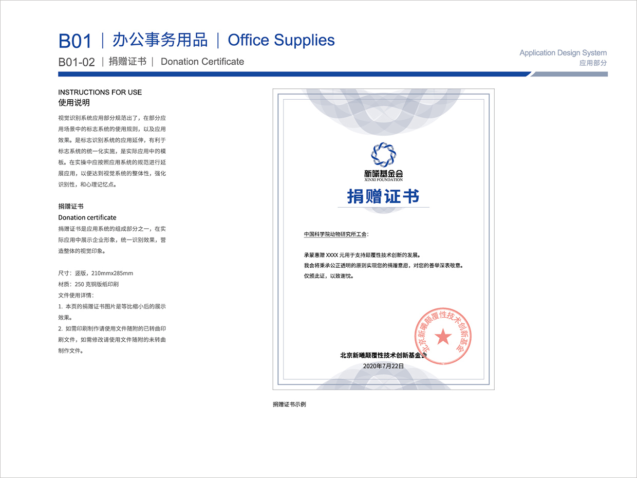 北京新曦顛覆性技術(shù)創(chuàng)新基金會(huì)VI設(shè)計(jì)之捐贈(zèng)證書(shū)設(shè)計(jì) 北京新曦顛覆性技術(shù)創(chuàng)新基金會(huì)VI設(shè)計(jì)之捐贈(zèng)證書(shū)設(shè)計(jì)