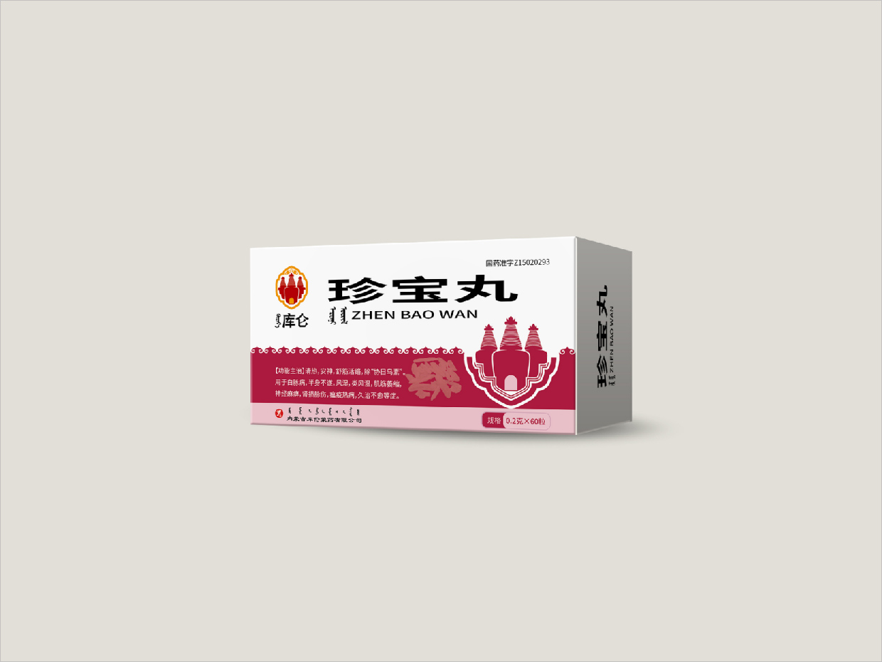 內(nèi)蒙古庫倫蒙藥OTC處方藥品包裝設(shè)計之珍寶丸藥品包裝設(shè)計 內(nèi)蒙古庫倫蒙藥OTC處方藥品包裝設(shè)計之珍寶丸藥品包裝設(shè)計