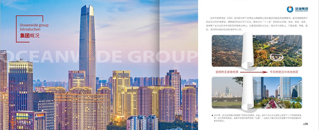 中國泛?？毓杉瘓F(tuán)35周年畫冊設(shè)計(jì)之集團(tuán)概況頁面設(shè)計(jì)