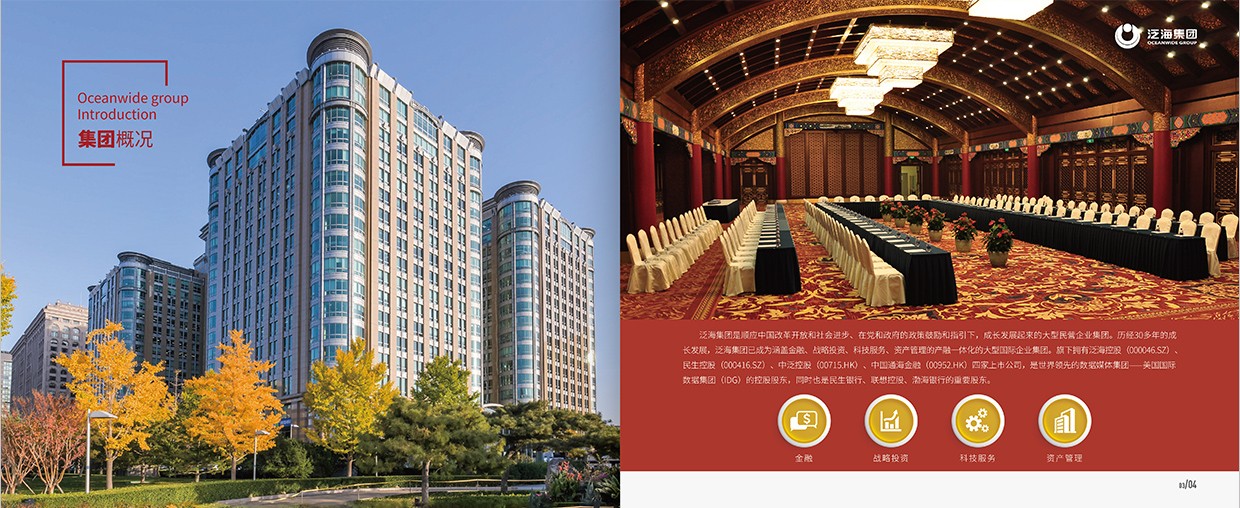 中國泛?？毓杉瘓F(tuán)35周年畫冊設(shè)計(jì)之集團(tuán)概況頁面設(shè)計(jì)