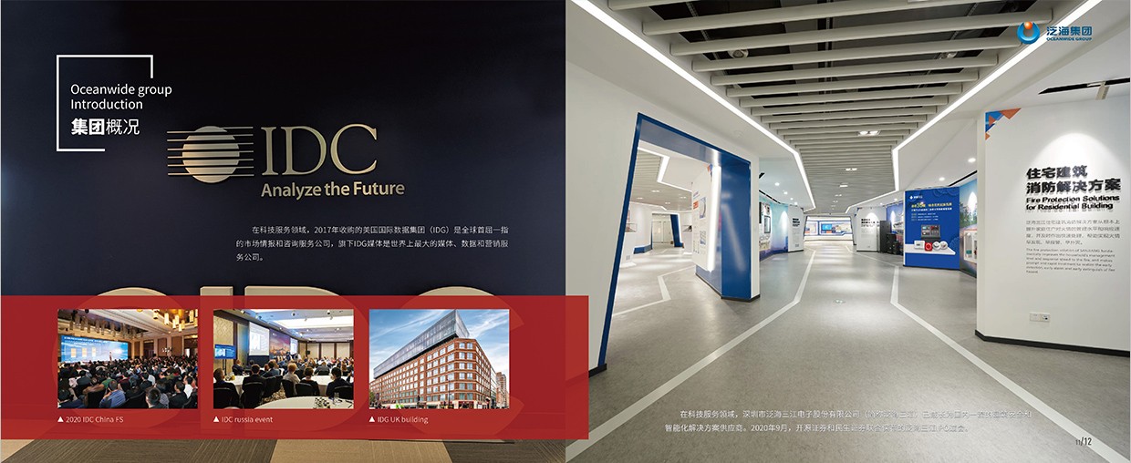 中國泛?？毓杉瘓F(tuán)35周年畫冊設(shè)計(jì)之集團(tuán)概況頁面設(shè)計(jì)