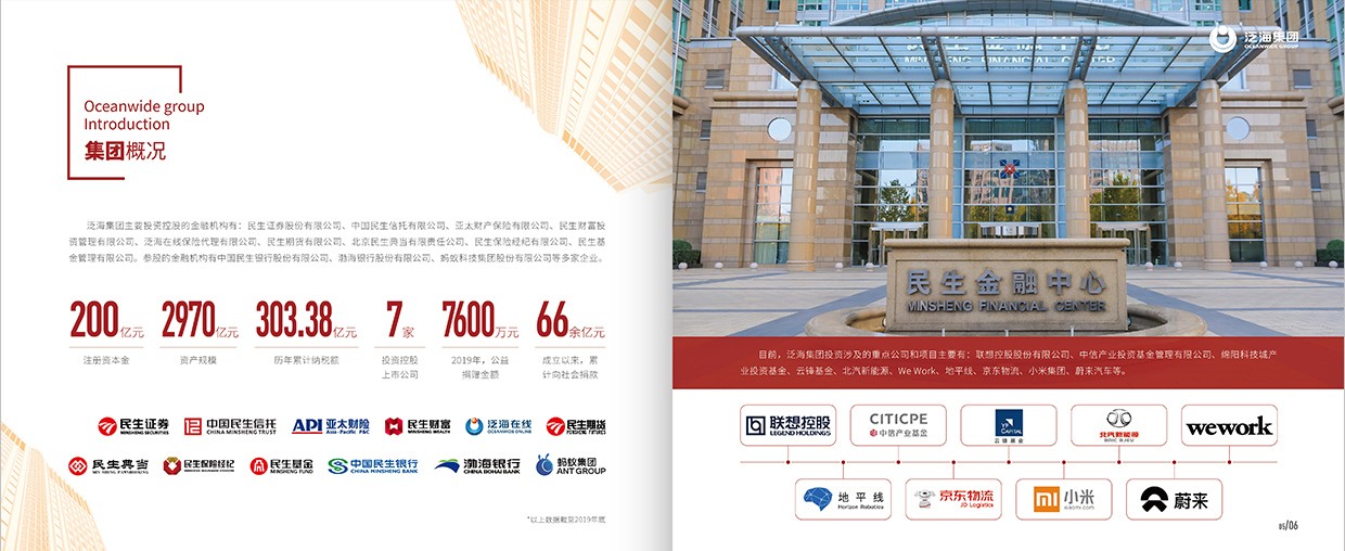 中國泛?？毓杉瘓F(tuán)35周年畫冊設(shè)計(jì)之集團(tuán)概況頁面設(shè)計(jì)