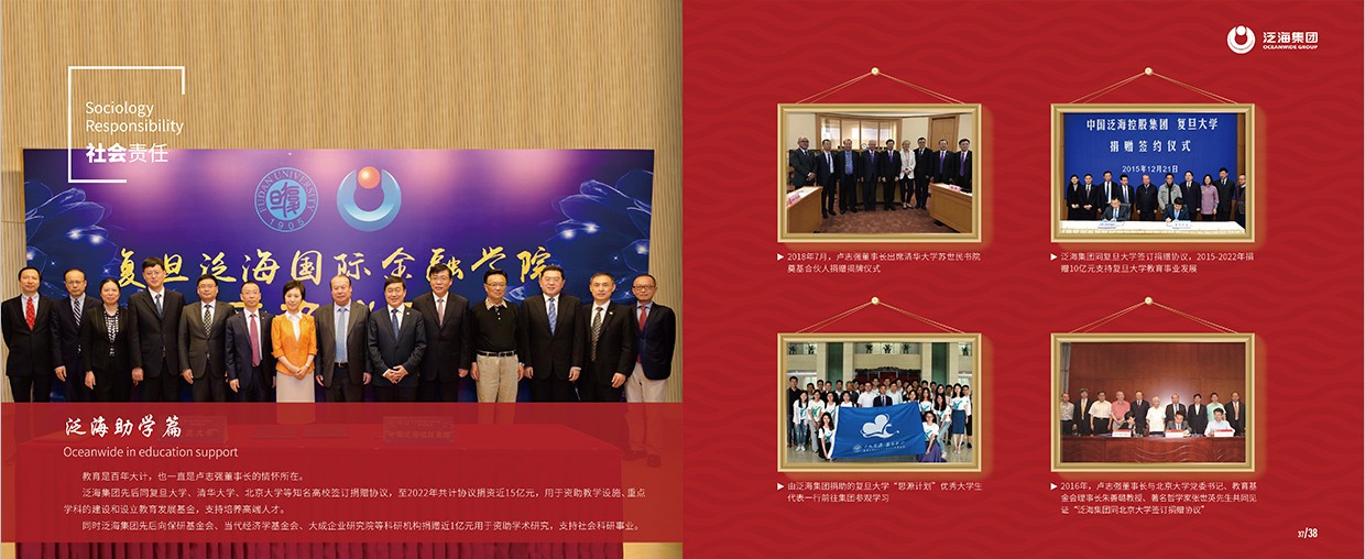 中國泛?？毓杉瘓F(tuán)35周年畫冊設(shè)計(jì)之社會責(zé)任頁面設(shè)計(jì)