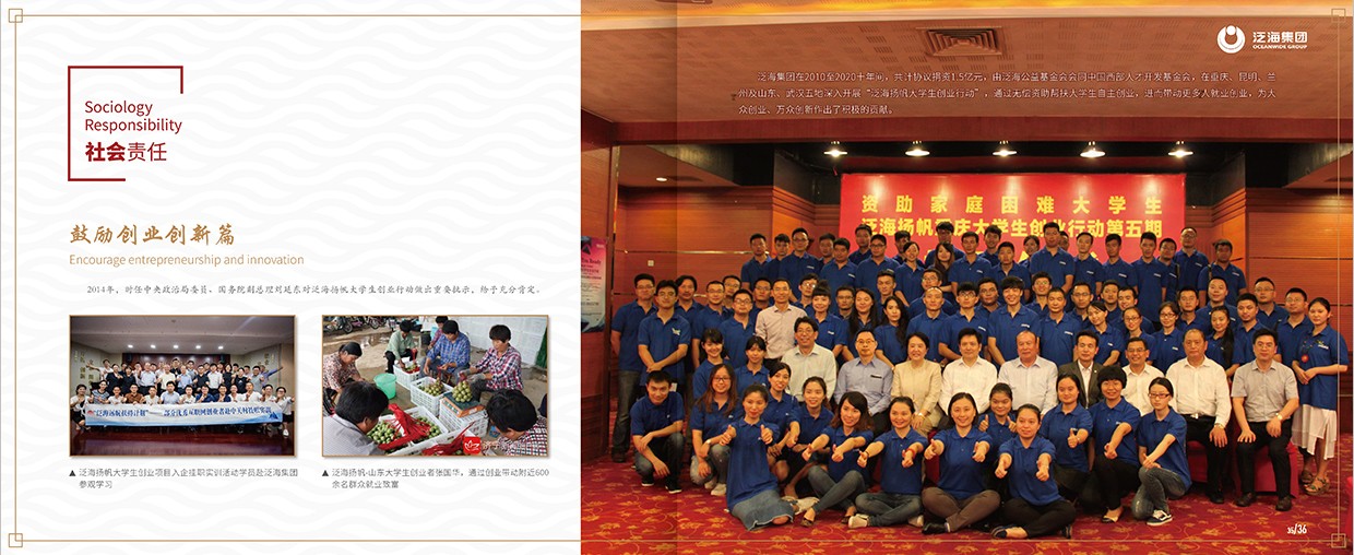中國泛?？毓杉瘓F(tuán)35周年畫冊設(shè)計(jì)之社會責(zé)任頁面設(shè)計(jì)