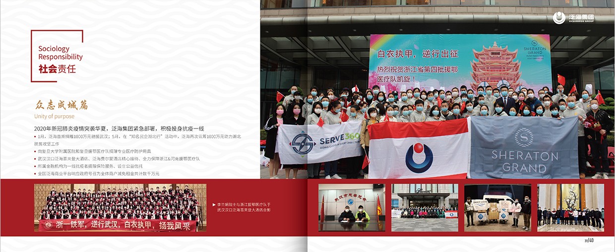 中國泛?？毓杉瘓F(tuán)35周年畫冊設(shè)計(jì)之社會責(zé)任頁面設(shè)計(jì)