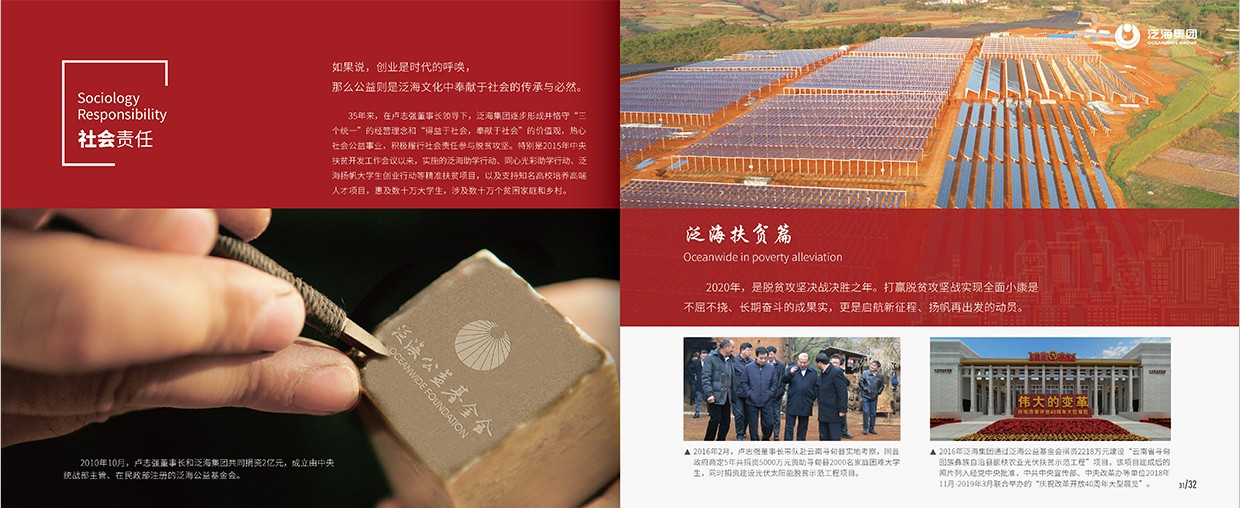 中國泛?？毓杉瘓F(tuán)35周年畫冊設(shè)計(jì)之社會責(zé)任頁面設(shè)計(jì)