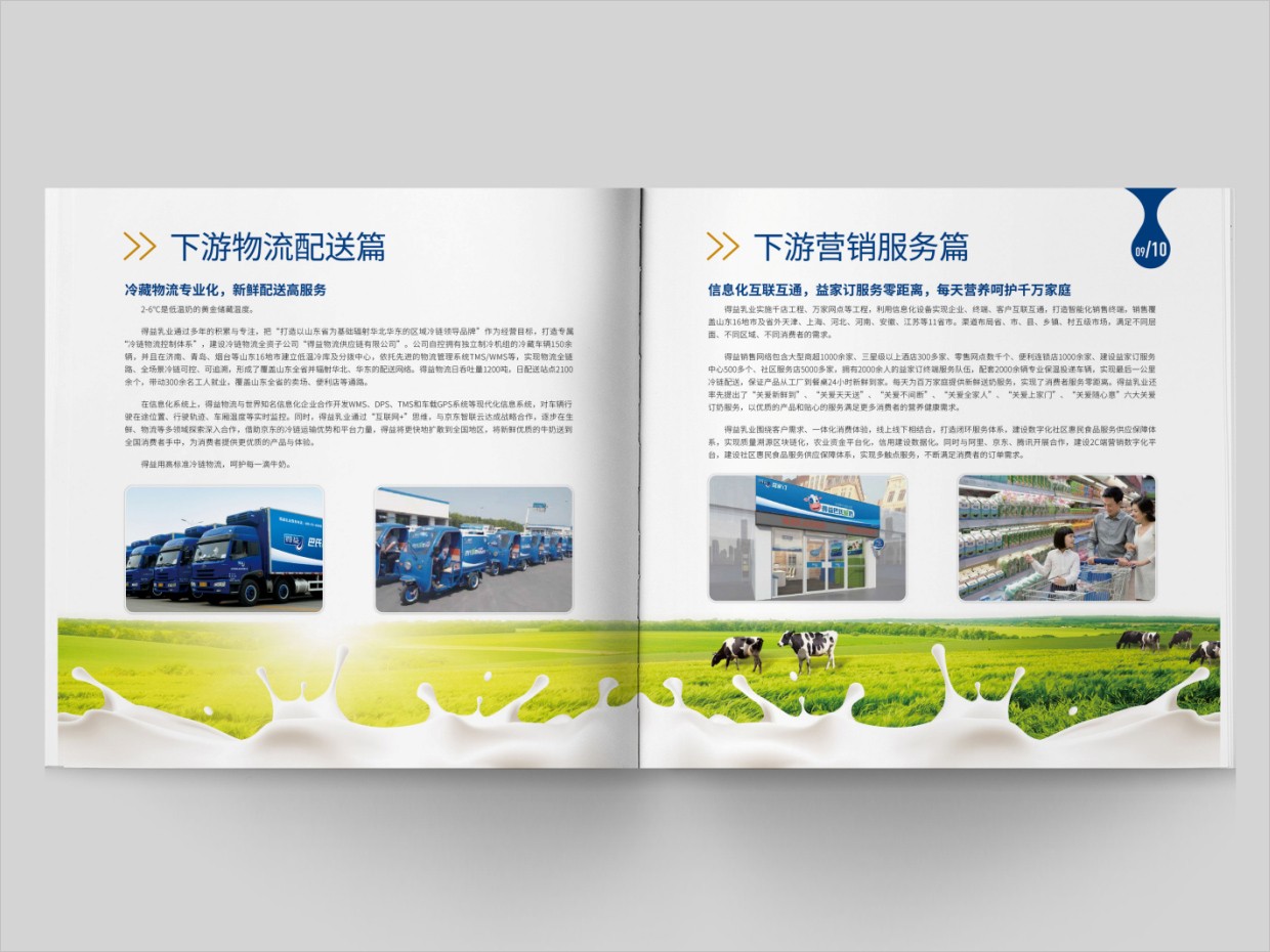 山東得益乳業(yè)股份有限公司畫冊(cè)設(shè)計(jì)之內(nèi)頁設(shè)計(jì) 山東得益乳業(yè)股份有限公司畫冊(cè)設(shè)計(jì)之內(nèi)頁設(shè)計(jì)