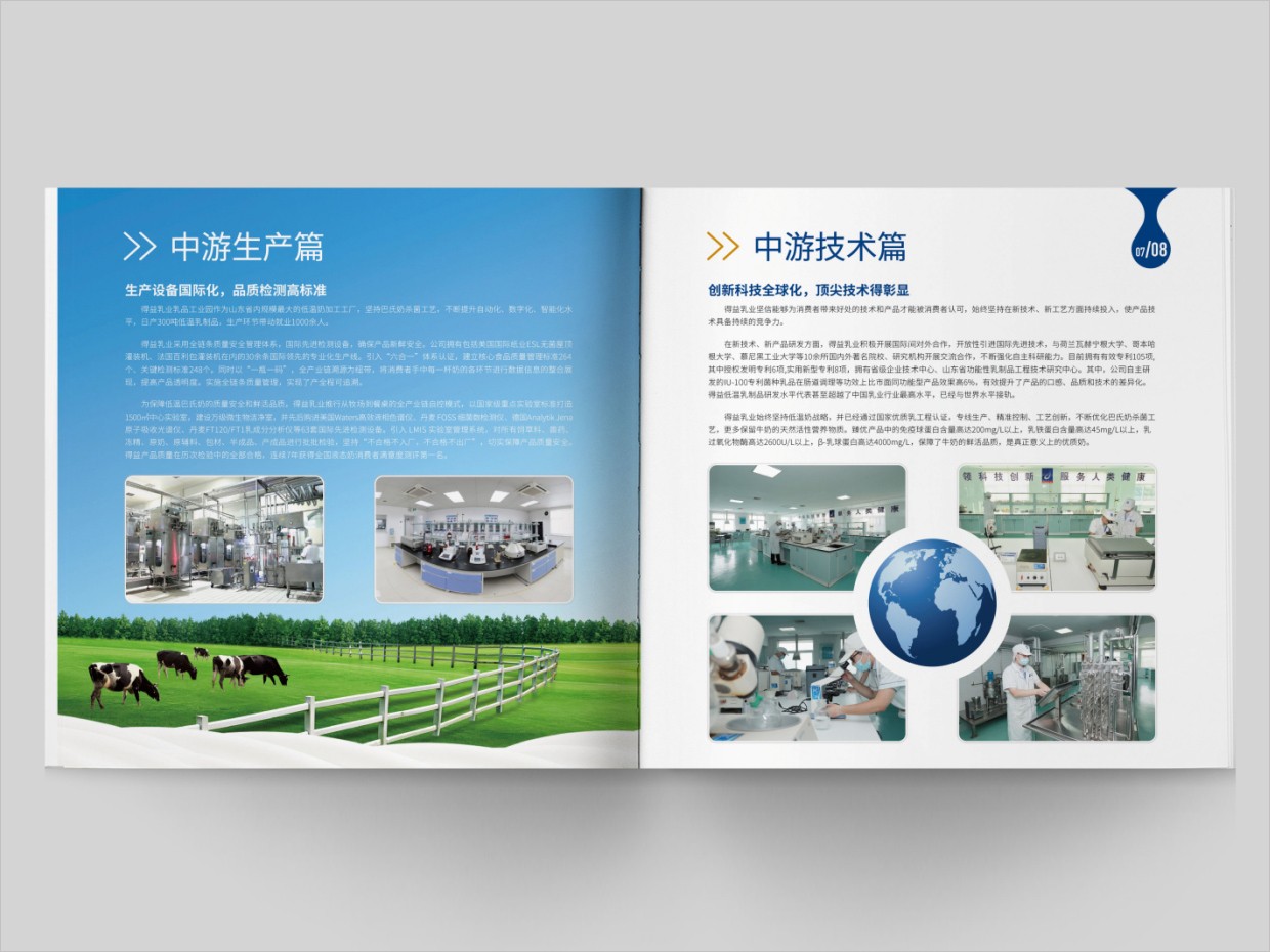 山東得益乳業(yè)股份有限公司畫冊(cè)設(shè)計(jì)之內(nèi)頁設(shè)計(jì) 山東得益乳業(yè)股份有限公司畫冊(cè)設(shè)計(jì)之內(nèi)頁設(shè)計(jì)