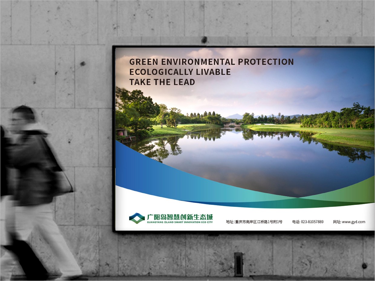 重慶廣陽島智慧創(chuàng)新生態(tài)城VI設(shè)計之燈箱廣告設(shè)計 重慶廣陽島智慧創(chuàng)新生態(tài)城VI設(shè)計之燈箱廣告設(shè)計