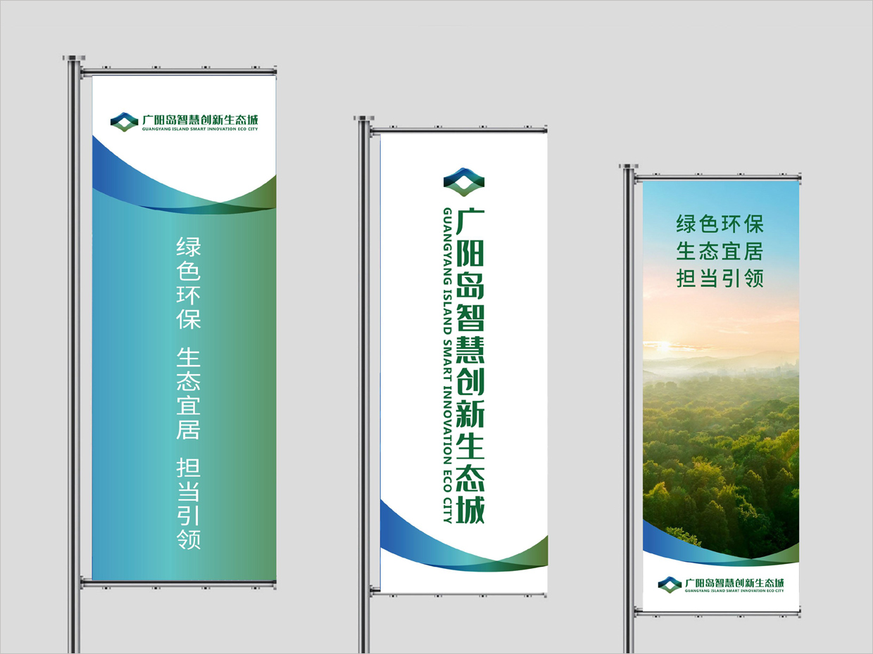 重慶廣陽島智慧創(chuàng)新生態(tài)城VI設(shè)計之戶外刀旗設(shè)計 重慶廣陽島智慧創(chuàng)新生態(tài)城VI設(shè)計之戶外刀旗設(shè)計