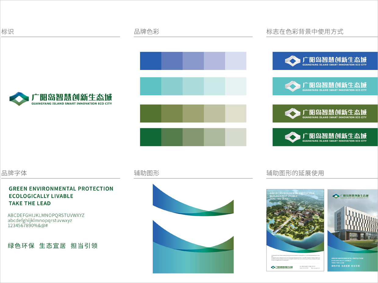 重慶廣陽島智慧創(chuàng)新生態(tài)城VI設(shè)計之集合圖 重慶廣陽島智慧創(chuàng)新生態(tài)城VI設(shè)計之集合圖