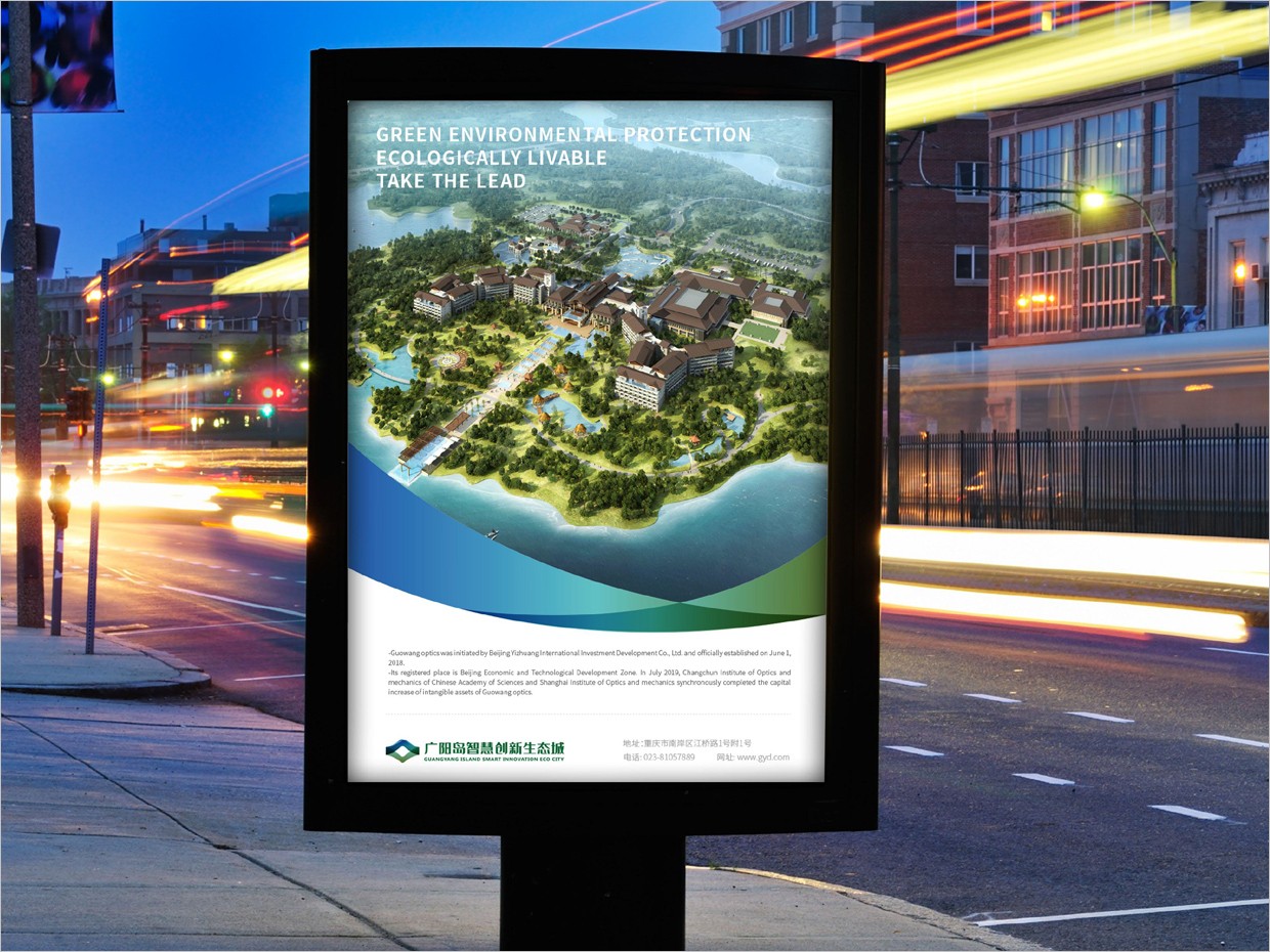 重慶廣陽島智慧創(chuàng)新生態(tài)城VI設(shè)計之戶外廣告設(shè)計 重慶廣陽島智慧創(chuàng)新生態(tài)城VI設(shè)計之戶外廣告設(shè)計