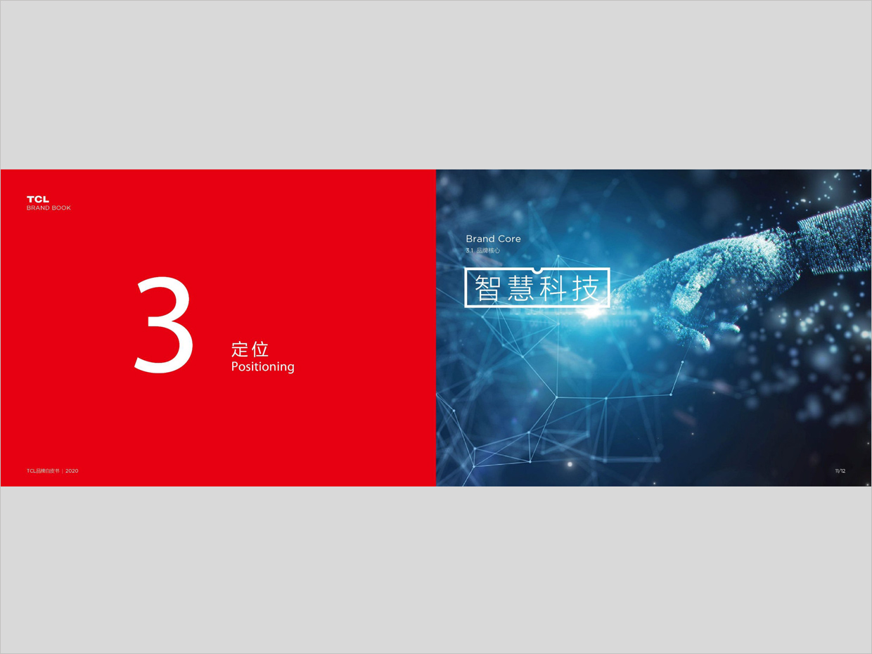 TCL科技集團(tuán)公司智能終端業(yè)務(wù)品牌白皮書設(shè)計(jì)之定位頁面設(shè)計(jì) TCL科技集團(tuán)公司智能終端業(yè)務(wù)品牌白皮書設(shè)計(jì)之定位頁面設(shè)計(jì)