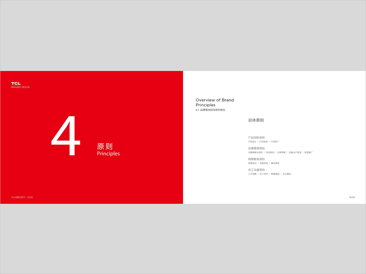 TCL科技集團(tuán)公司智能終端業(yè)務(wù)品牌白皮書設(shè)計(jì)之原則頁面設(shè)計(jì) TCL科技集團(tuán)公司智能終端業(yè)務(wù)品牌白皮書設(shè)計(jì)之原則頁面設(shè)計(jì)