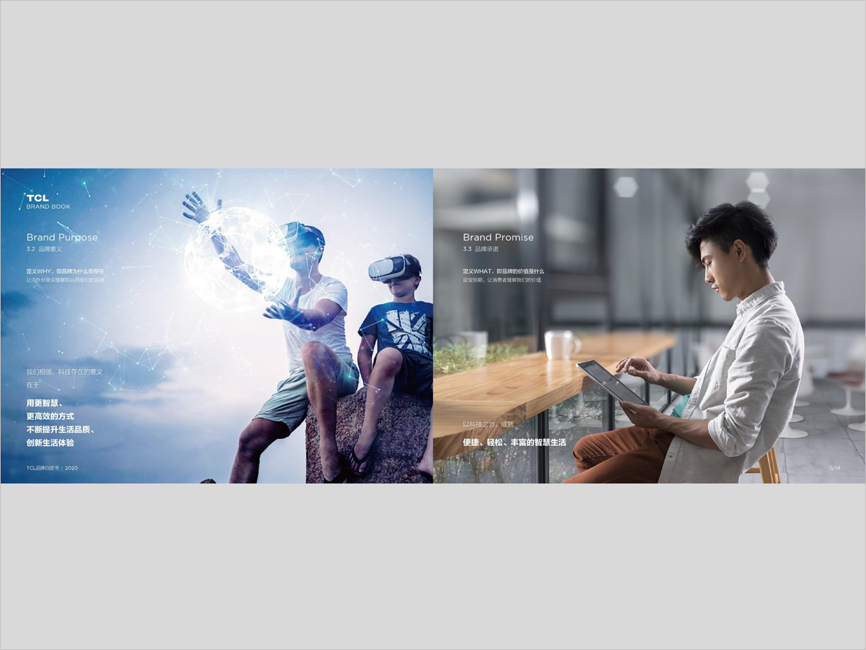 TCL科技集團(tuán)公司智能終端業(yè)務(wù)品牌白皮書設(shè)計(jì)之品牌意義頁面設(shè)計(jì) TCL科技集團(tuán)公司智能終端業(yè)務(wù)品牌白皮書設(shè)計(jì)之品牌意義頁面設(shè)計(jì)